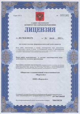 Лицензия на осуществление фармацевтической деятельности в Жариковом